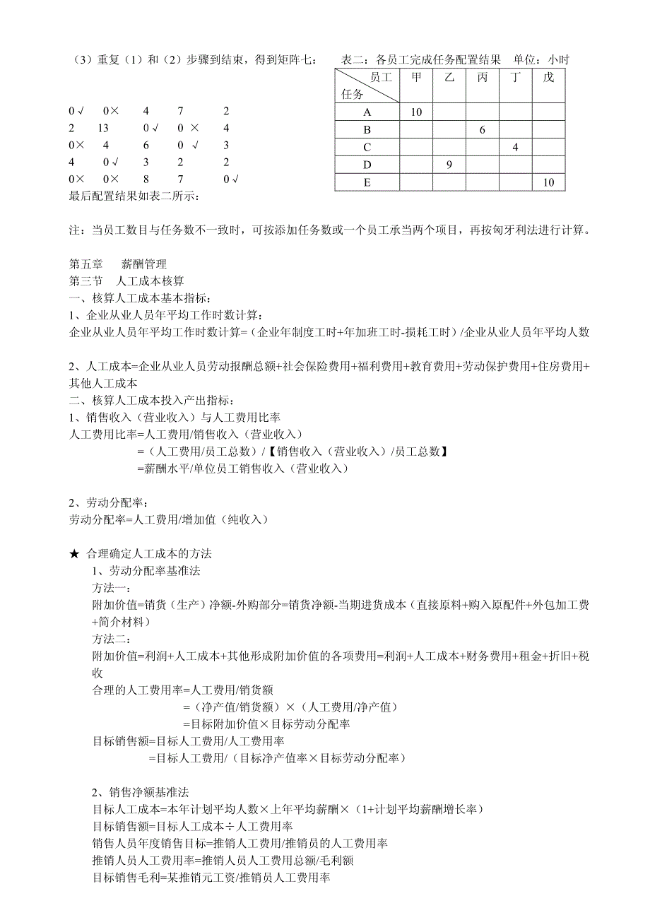 人力资源三级考试公式－人力资源管理理_第3页