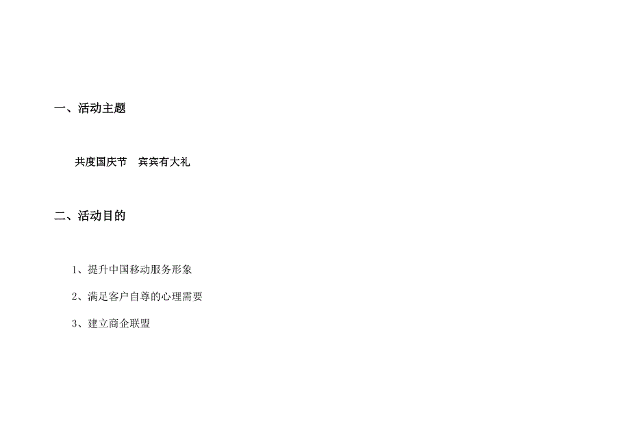 通信行业【促销活动方案】十一推广方案_第2页