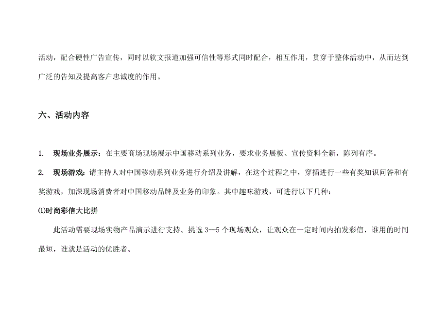 通信行业【促销活动方案】十一推广方案_第4页