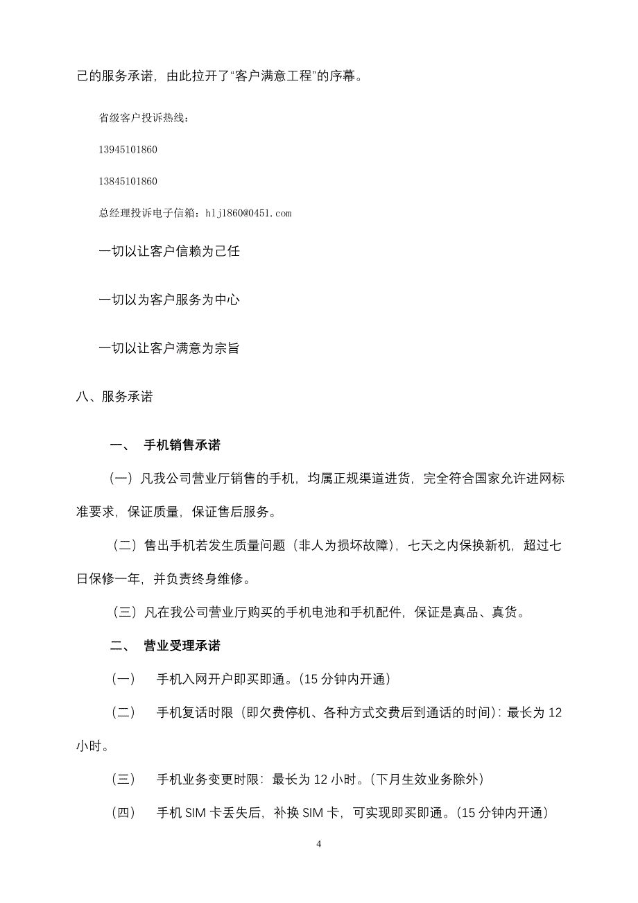 通信行业【促销活动方案】黑龙江移动公司贵宾卡文案_第4页