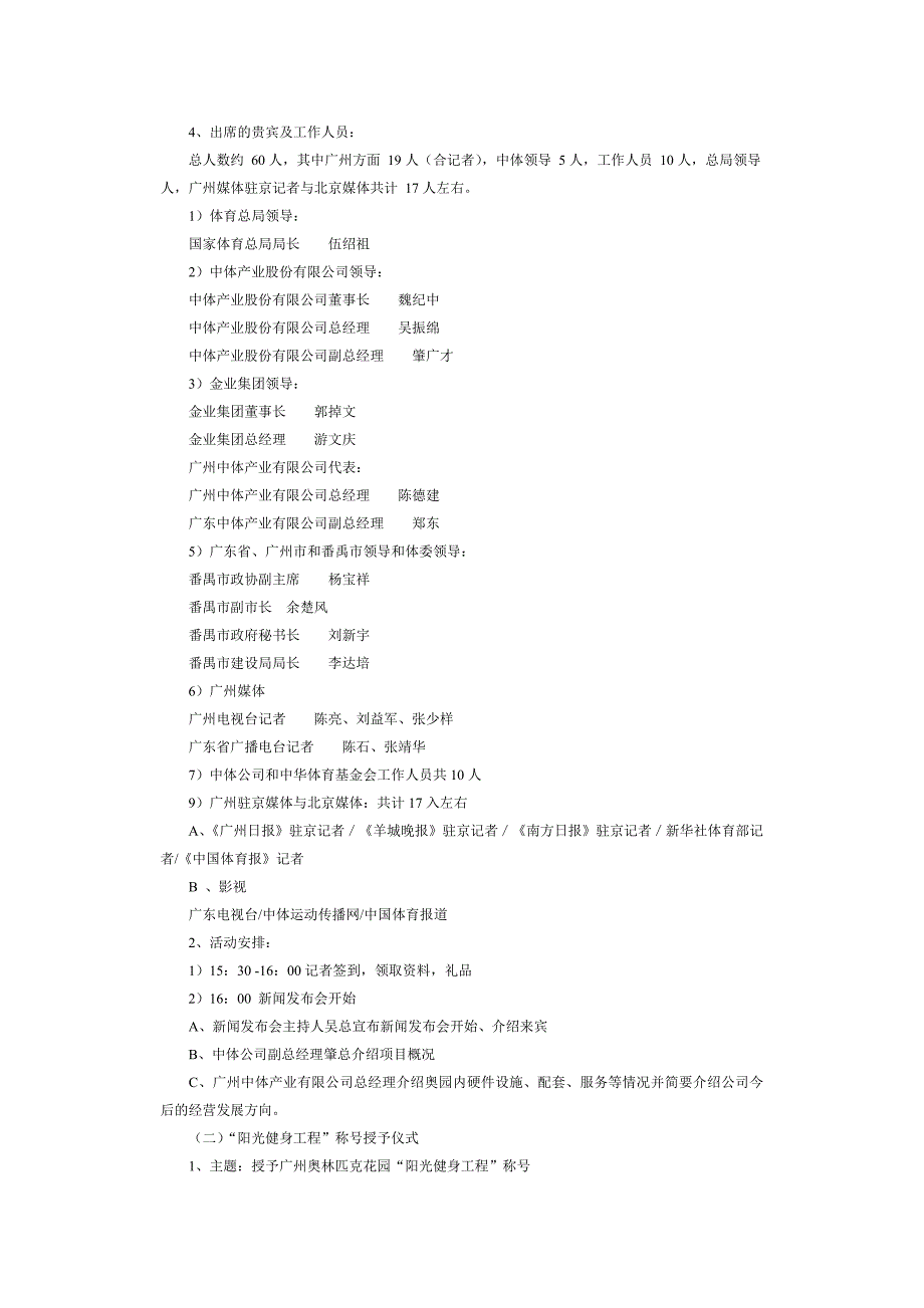 公关活动策划【地产】房地产的公关活动_第3页