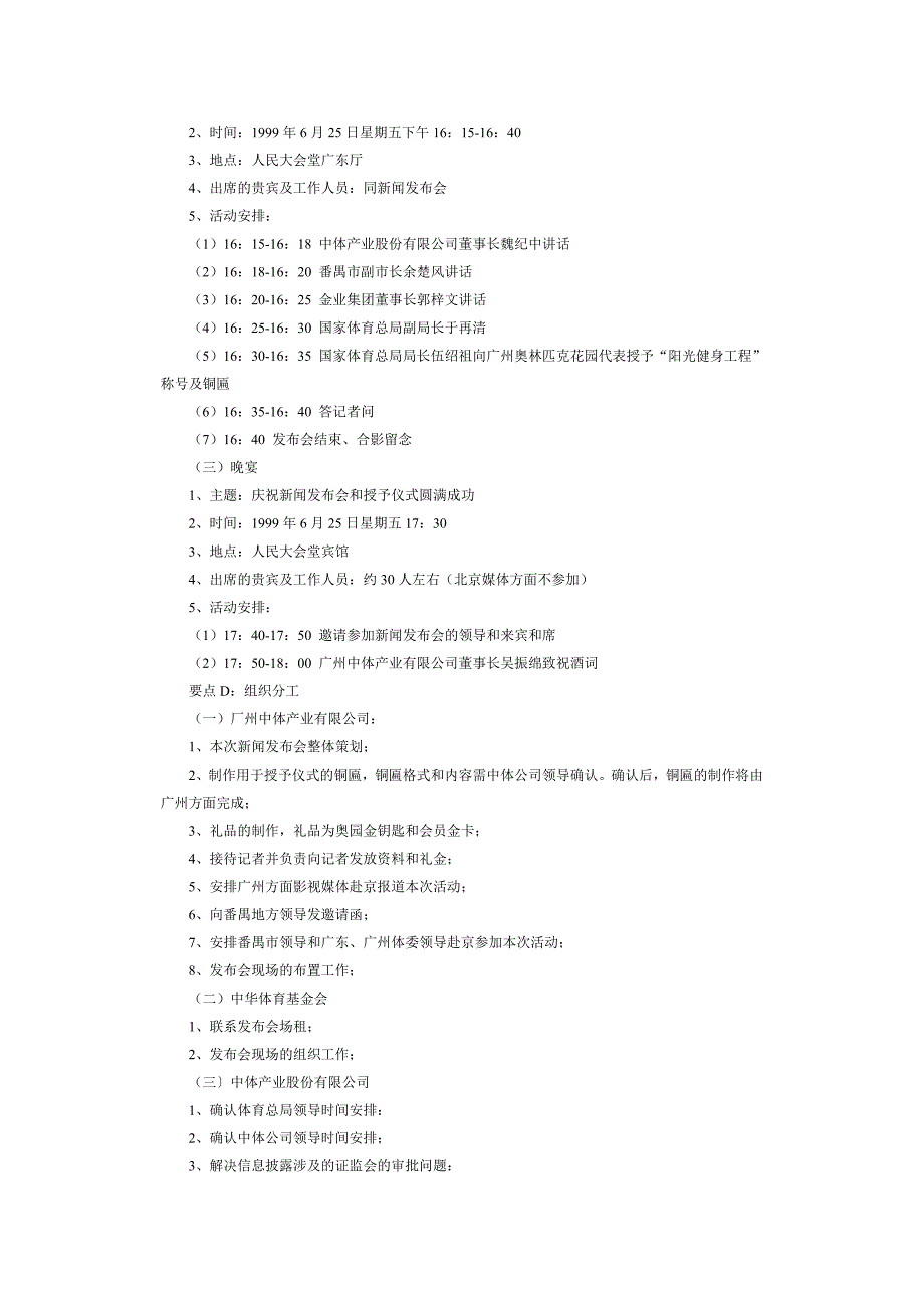 公关活动策划【地产】房地产的公关活动_第4页