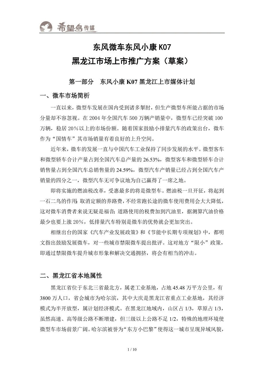 汽车行业【活动策划】东风微车新车上市_第1页