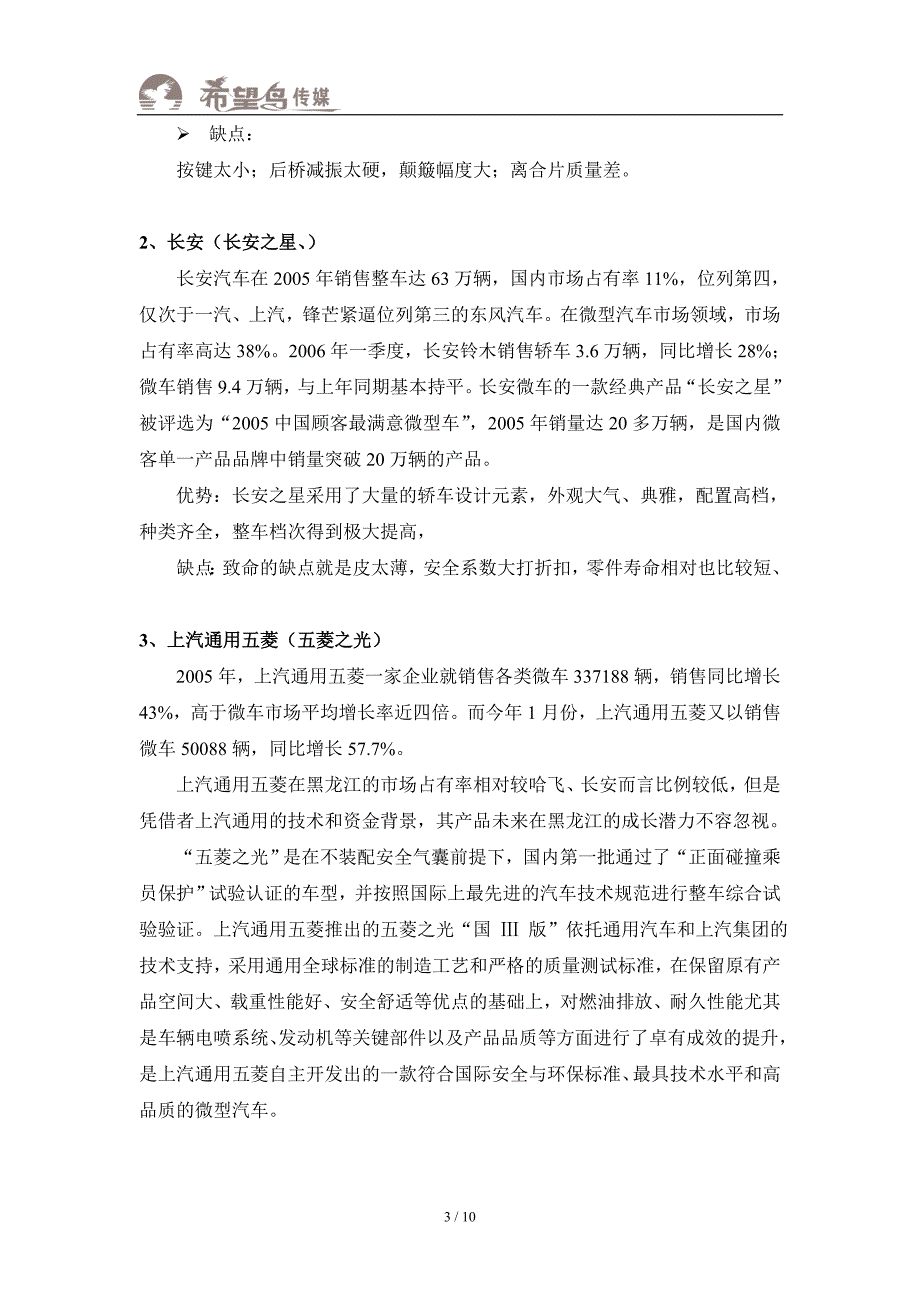 汽车行业【活动策划】东风微车新车上市_第3页