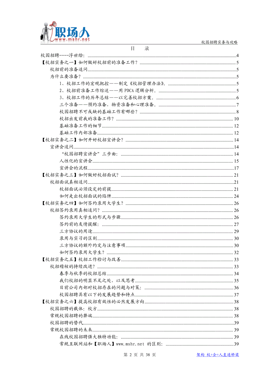校园招聘实务与攻略（10多位顶级HRD肺腑分享！校招必看）_第2页