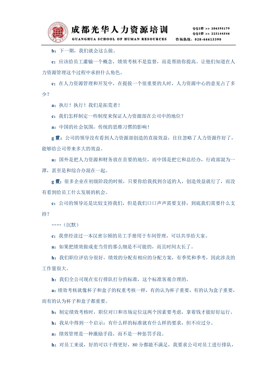 《EVA绩效考核研讨会纪要3》人力资源管理理_第4页