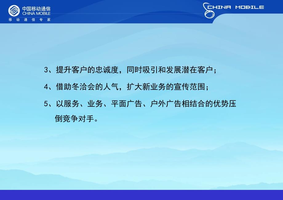 通信行业【促销活动方案】冬洽会宣传推广活动方案_第4页