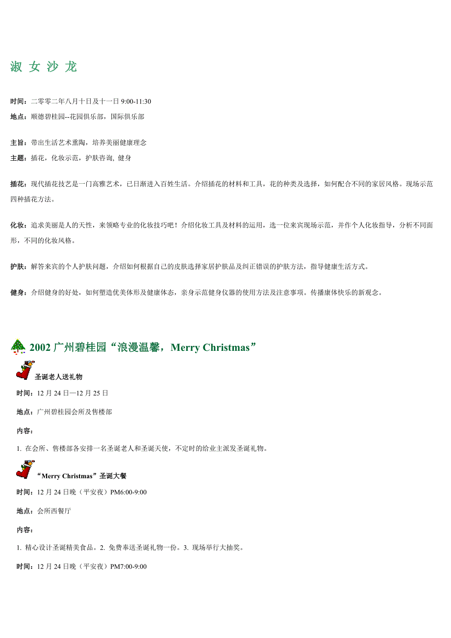 公关活动策划【地产】社区活动_第2页