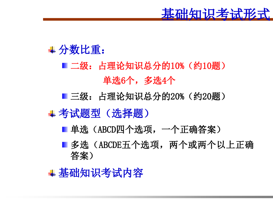 人力资源管理师培训课程（二级）基础知识_第3页