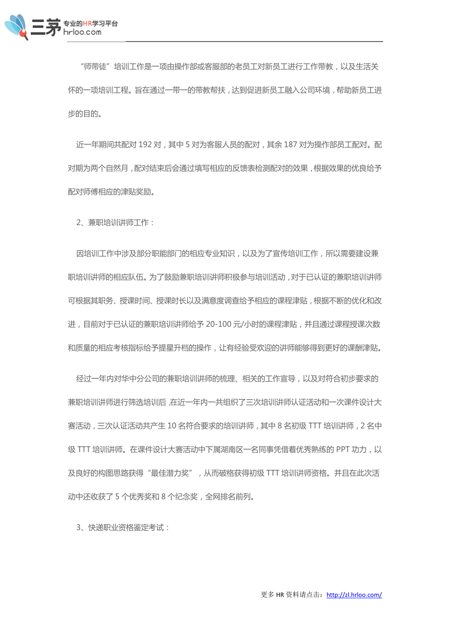 【黄小锅】2014培训回顾总结_第2页