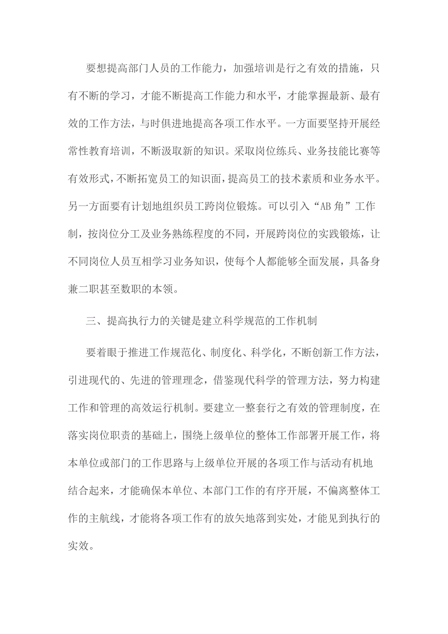 在执行上级党组织决定方面存在的问题以及整改措施材料三份_第2页