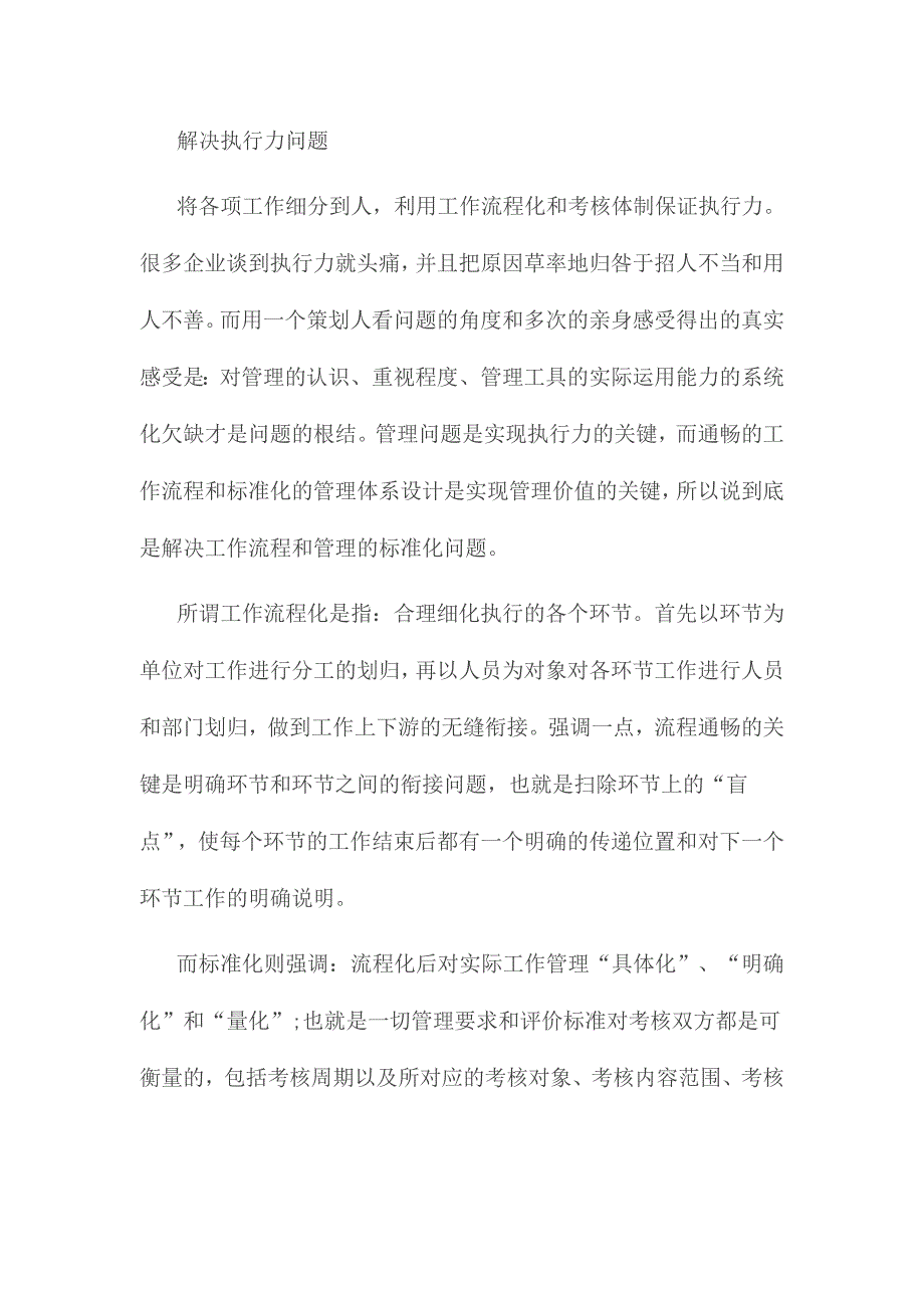 在执行上级党组织决定方面存在的问题以及整改措施材料三份_第3页