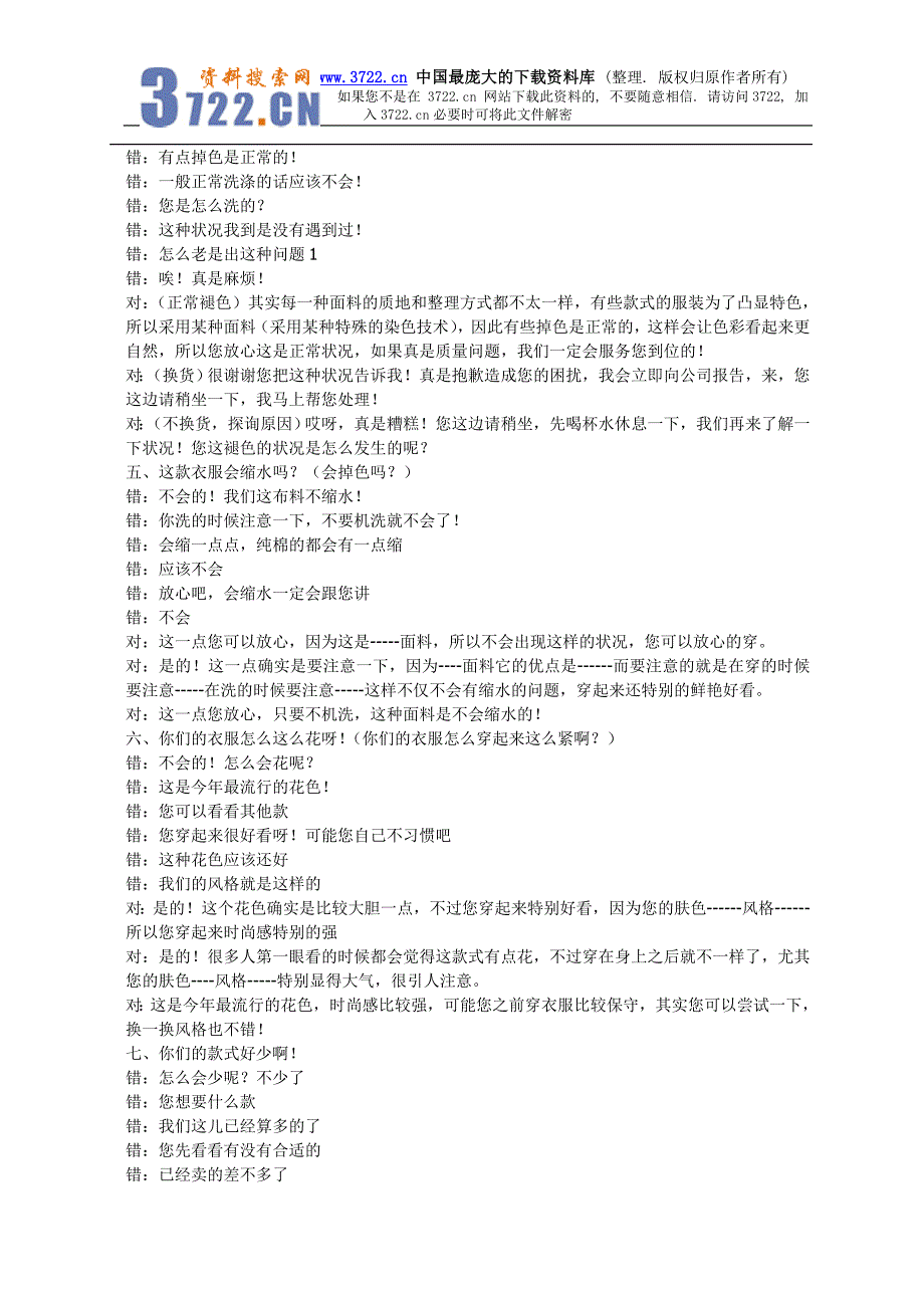 服装销售中问题精典问答（DOC 6）_第2页