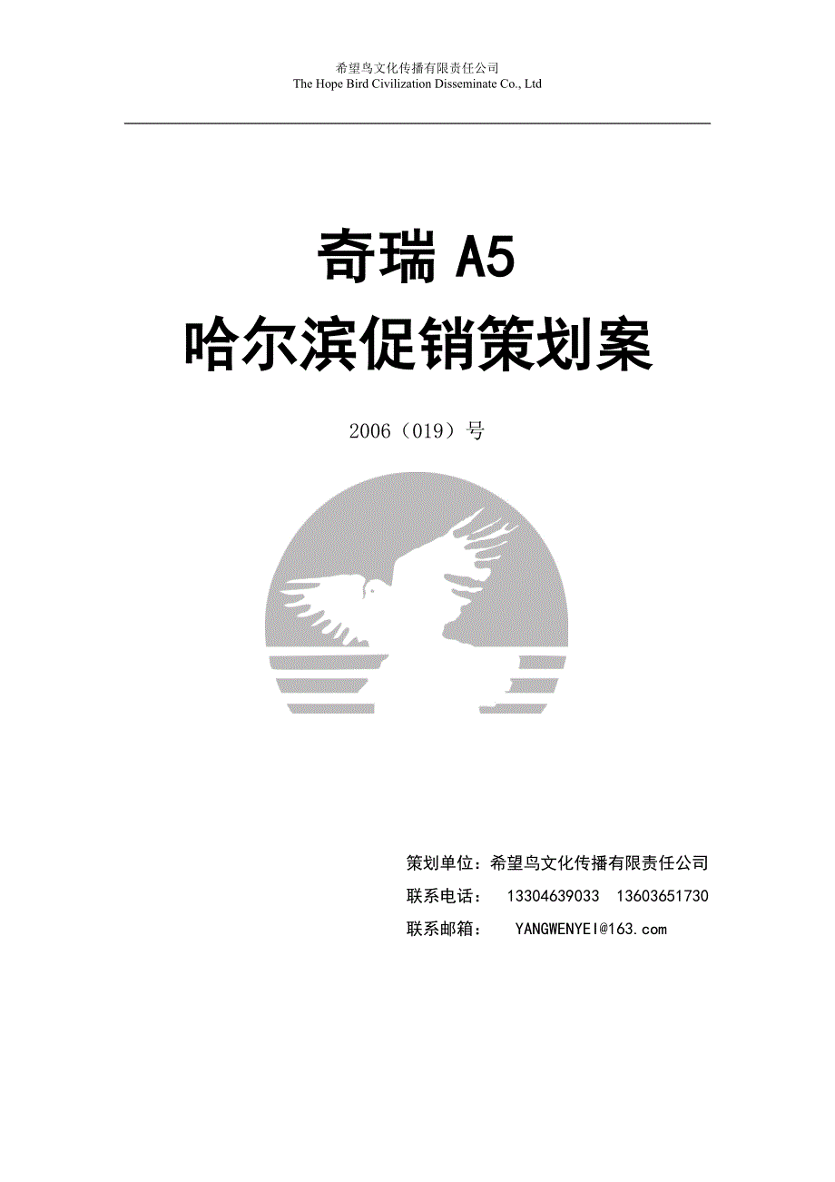 汽车行业【活动策划方案】南京依维柯哈尔滨促销策划封面_第1页