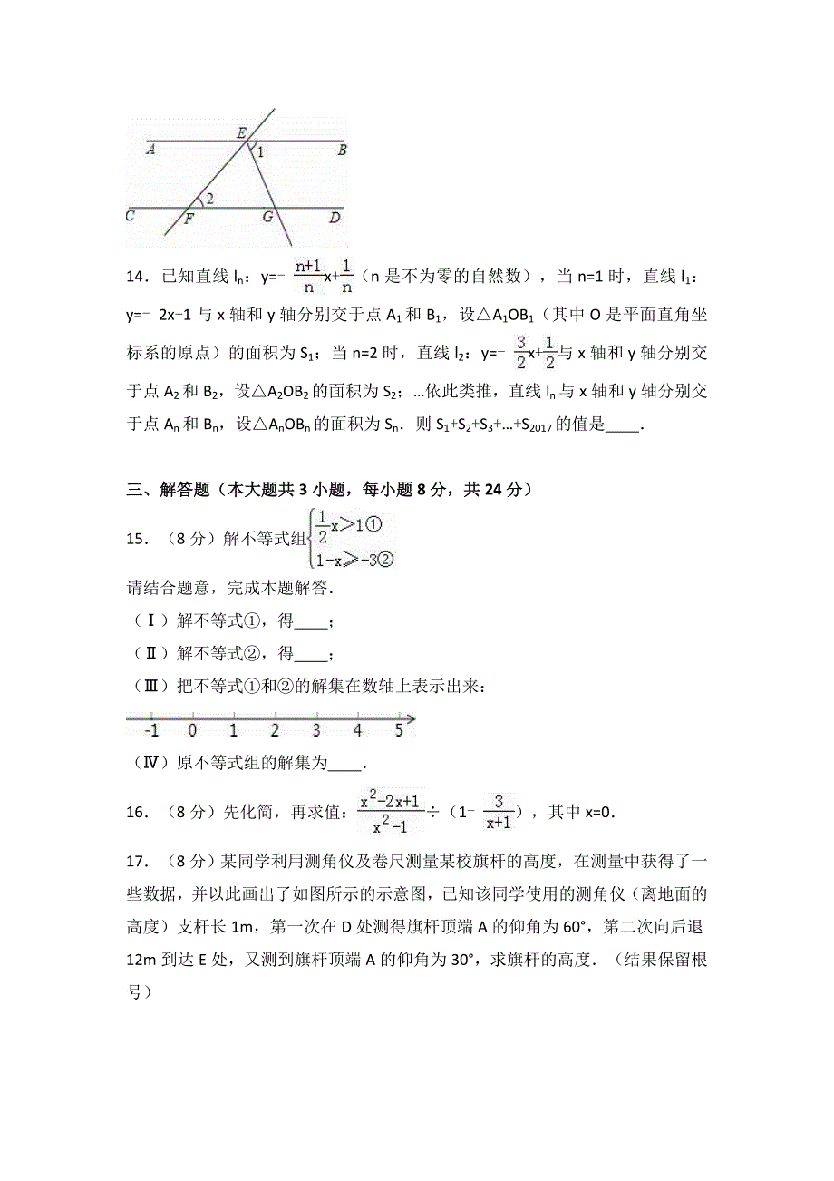 益阳市2017年中考数学四模试卷含答案解析_第3页