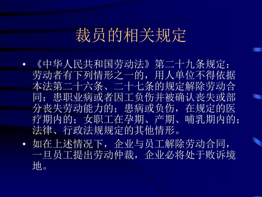 《HR裁员必修课十大技巧》人力资源管理理_第4页