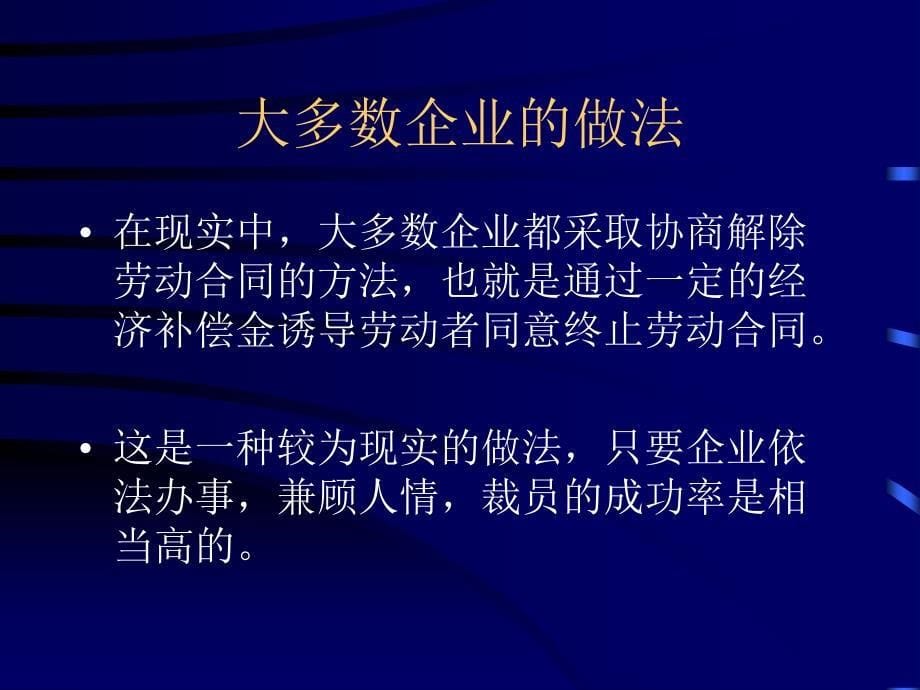 《HR裁员必修课十大技巧》人力资源管理理_第5页