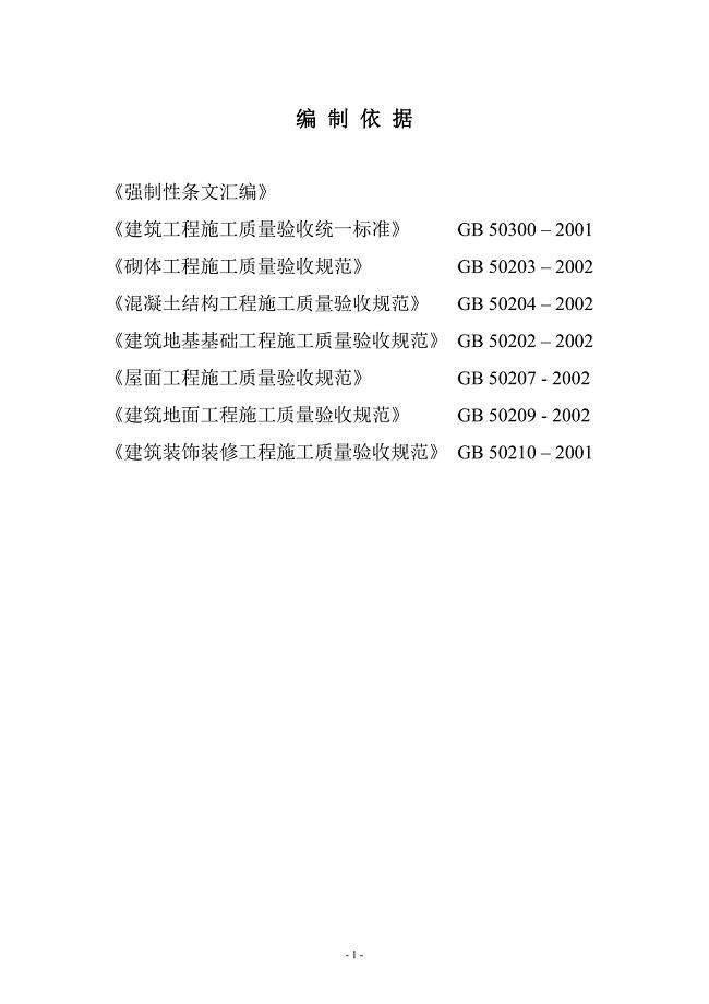 标书制作水月村综合楼施工组织设计方案