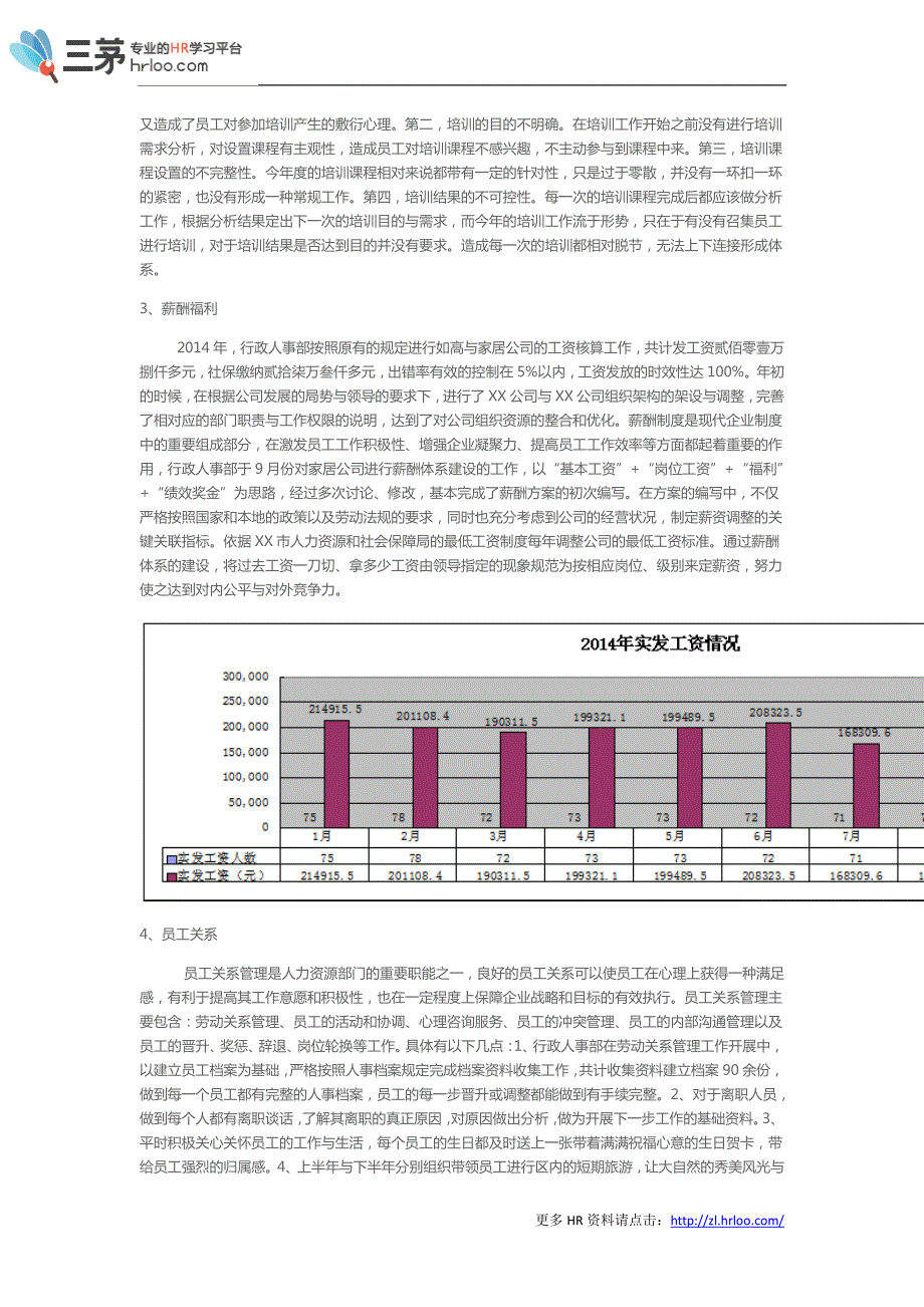【小牛HR】行政人事部2014年度工作总结_第2页