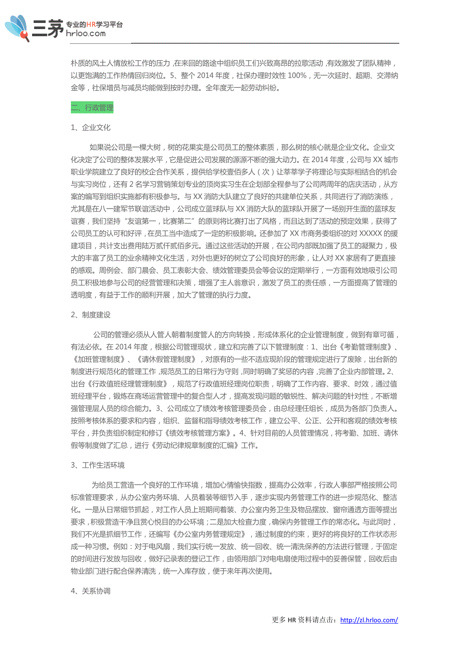 【小牛HR】行政人事部2014年度工作总结_第3页