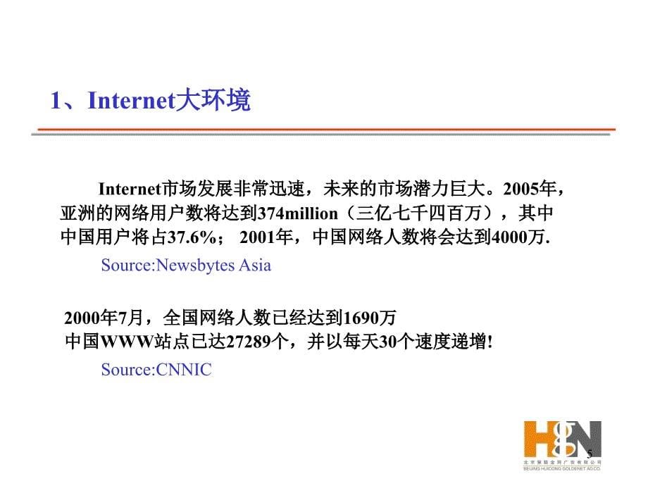 通信行业【促销活动方案】中国万网品牌传播策略-慧聪_第5页