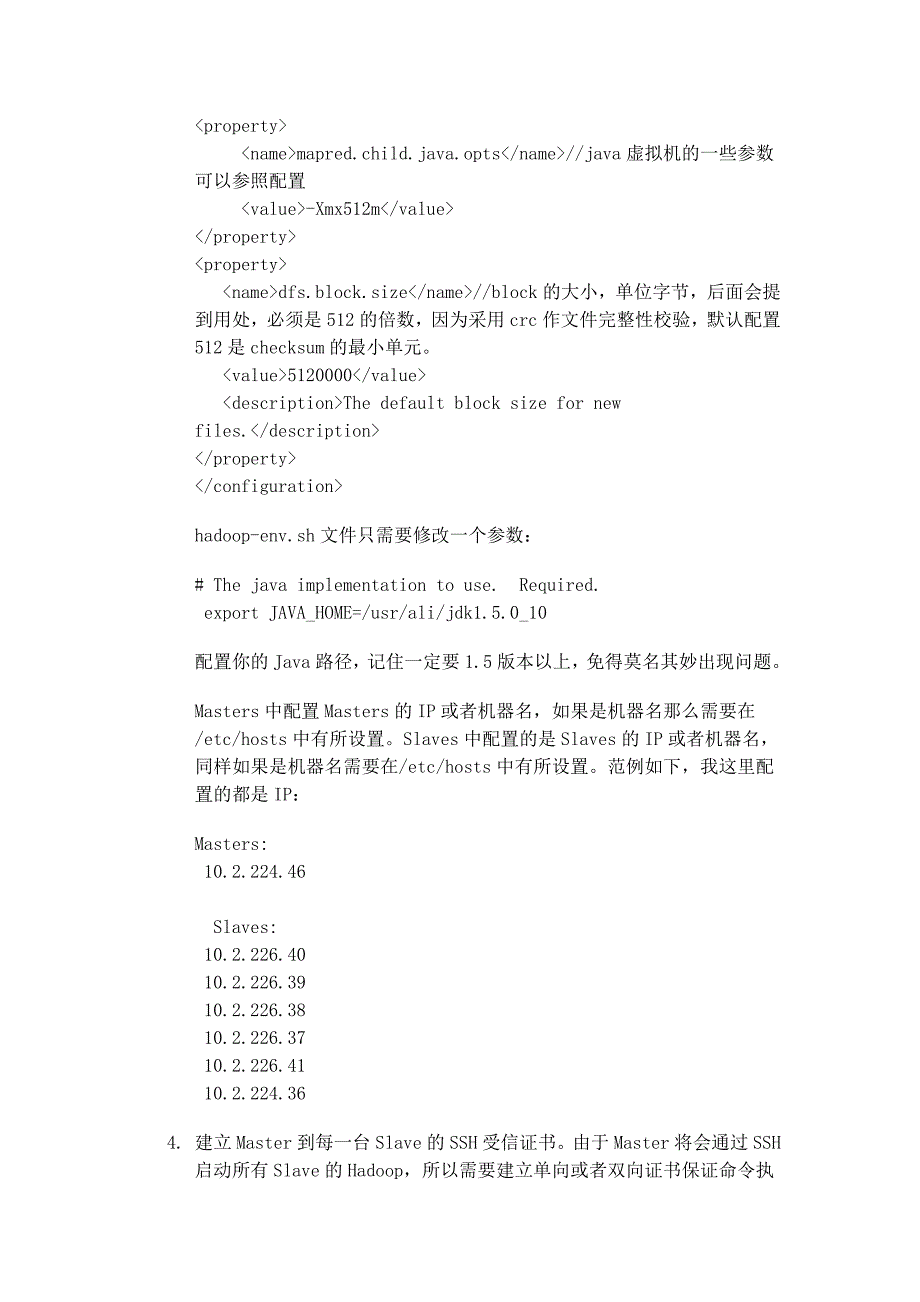 hadoop集群配置(01)_第3页