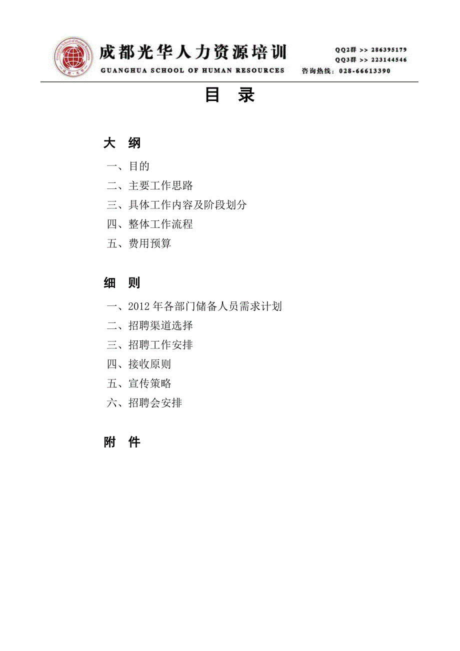 《2012年某工厂人员储备招聘方案〉－人力资源管理理_第2页