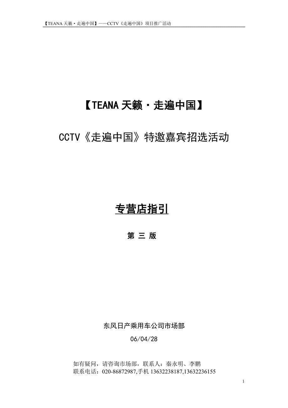 汽车行业【活动策划方案】专营店工作指引_第1页