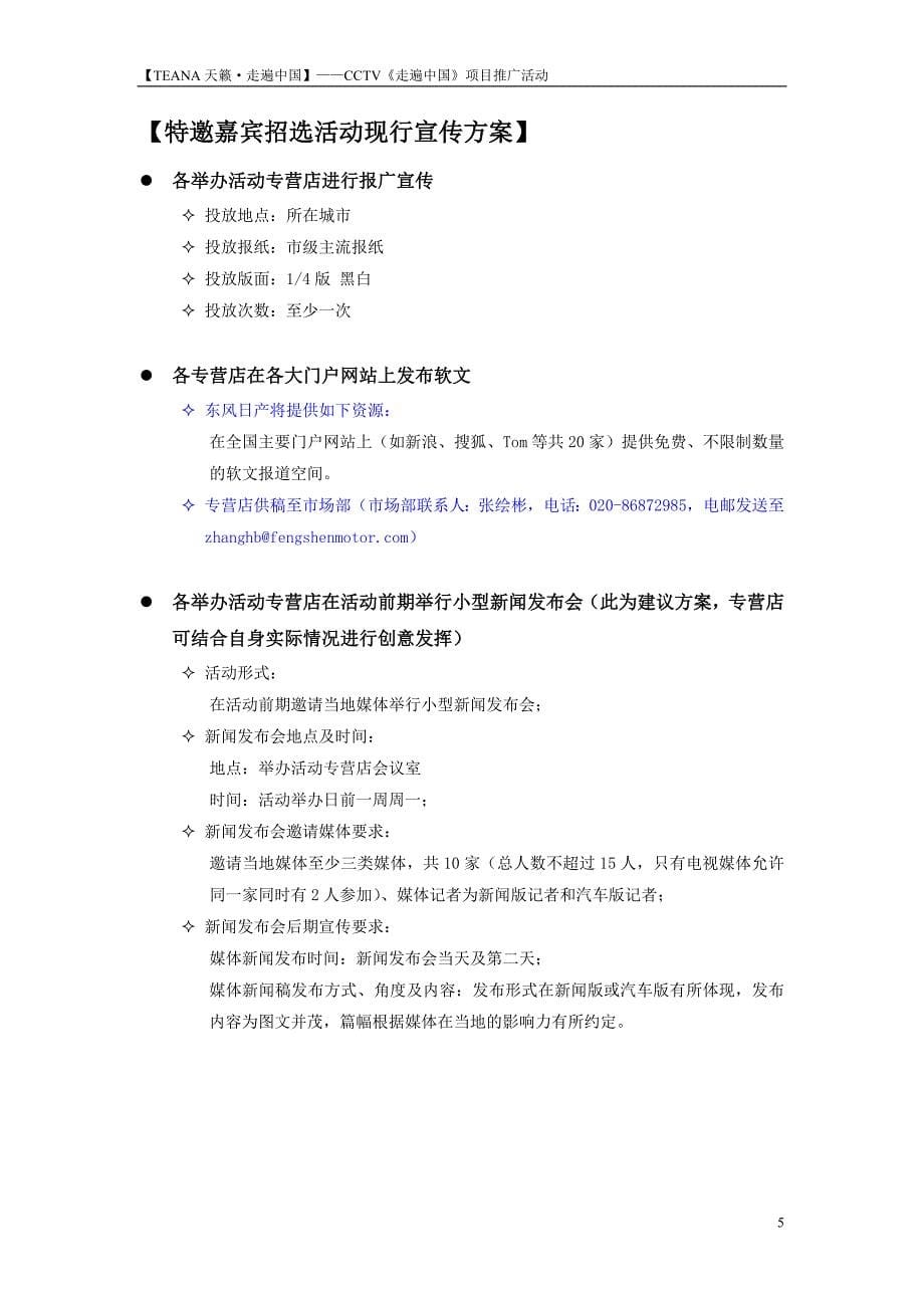 汽车行业【活动策划方案】专营店工作指引_第5页