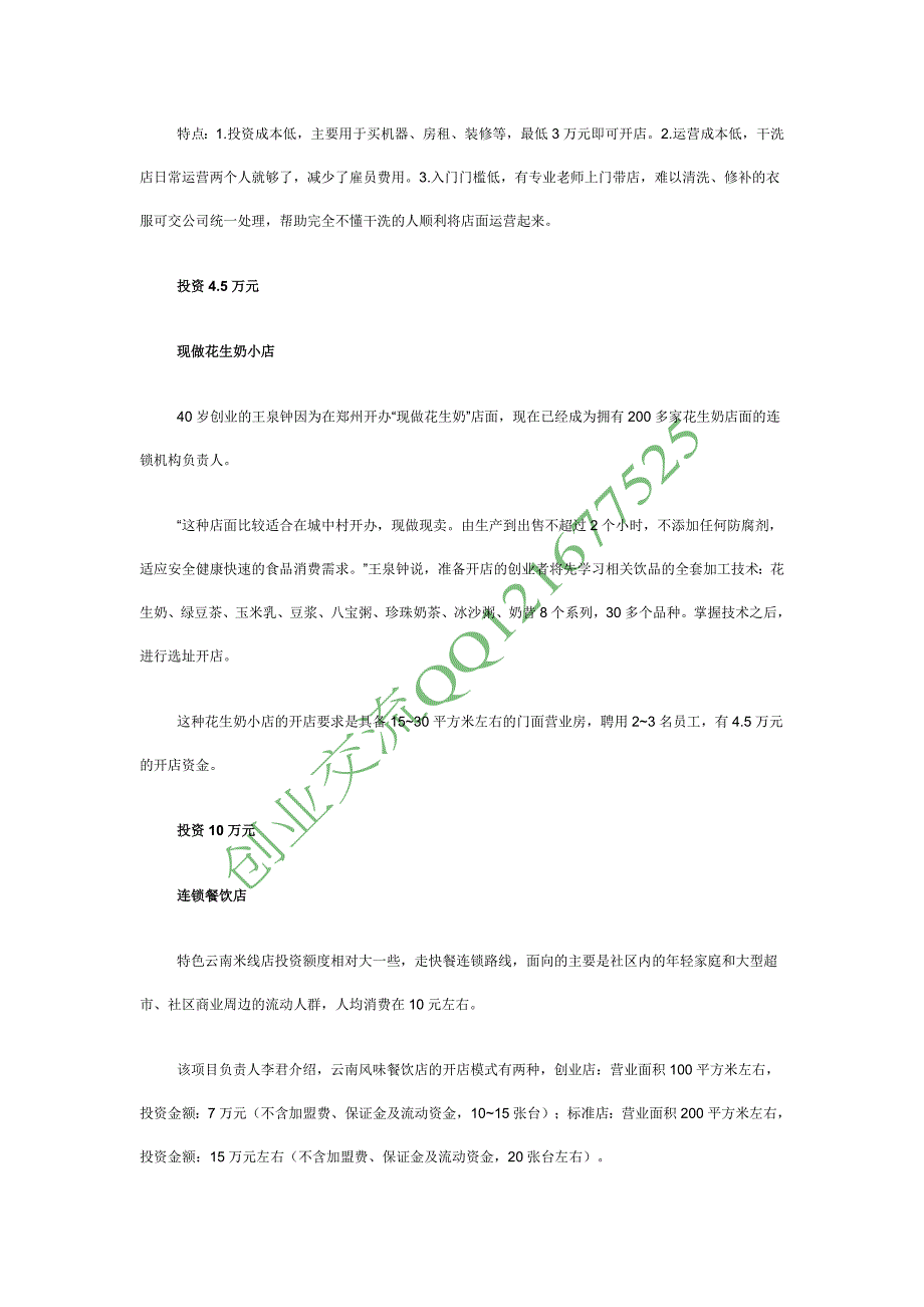 【创业点子】投资5千至10万元不等的好项目_第2页