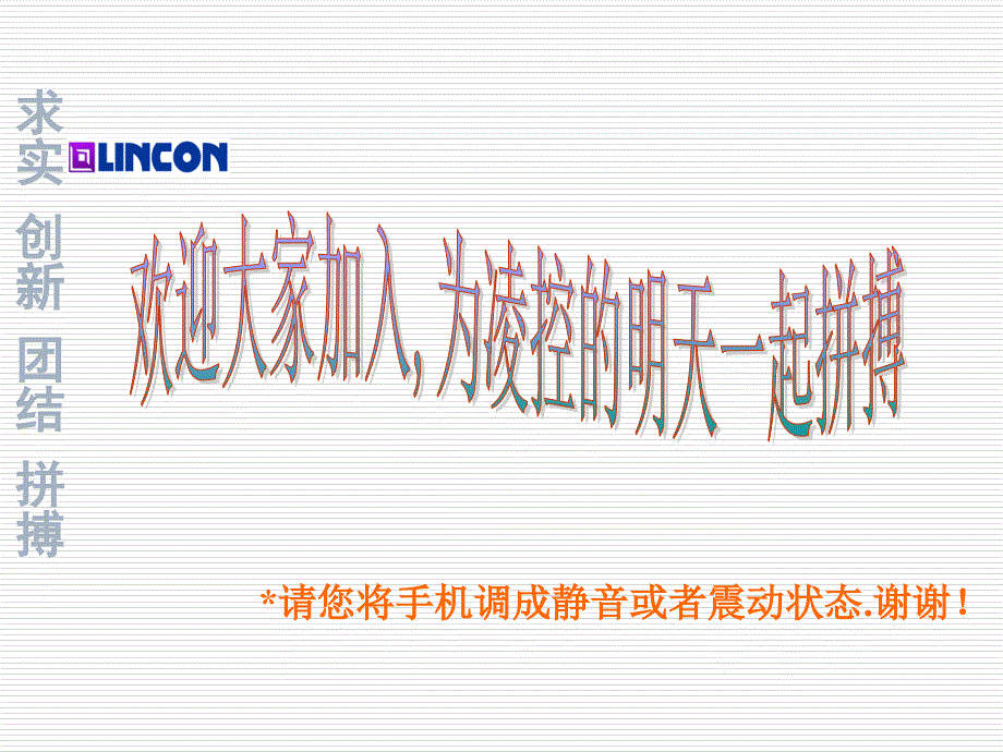 新员工入职培训PPT_第2页