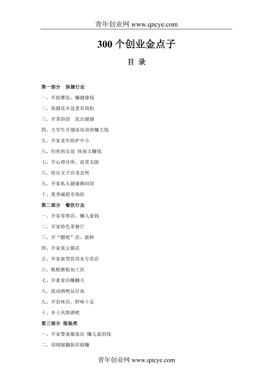 300个创业金点子_第1页