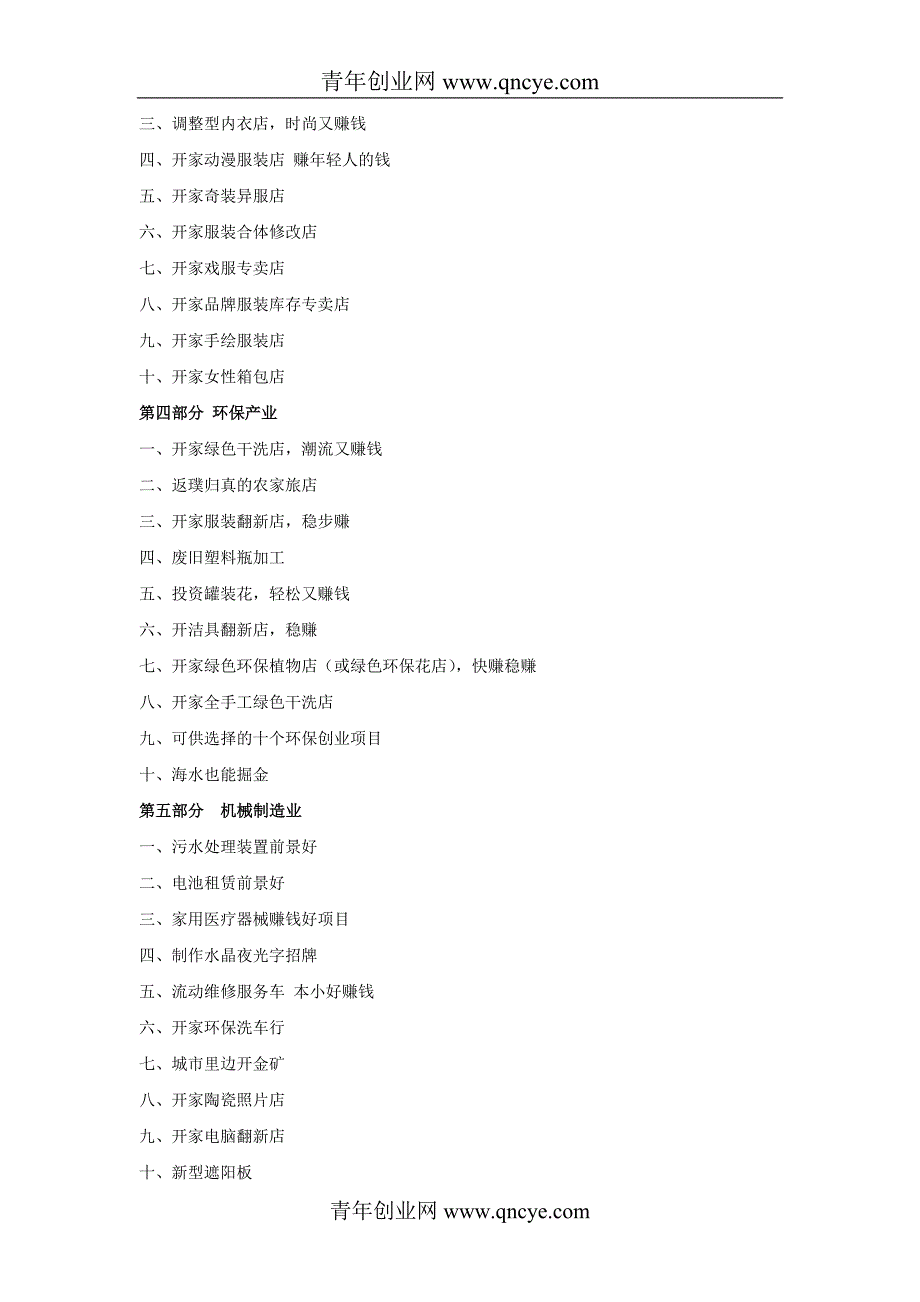 300个创业金点子_第2页