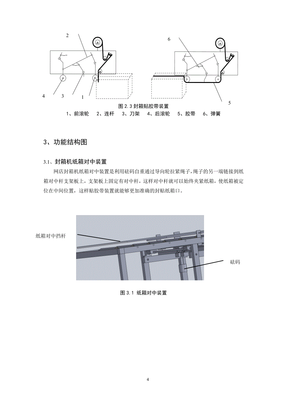 网店封箱机设计说明书-毕业论文_第4页