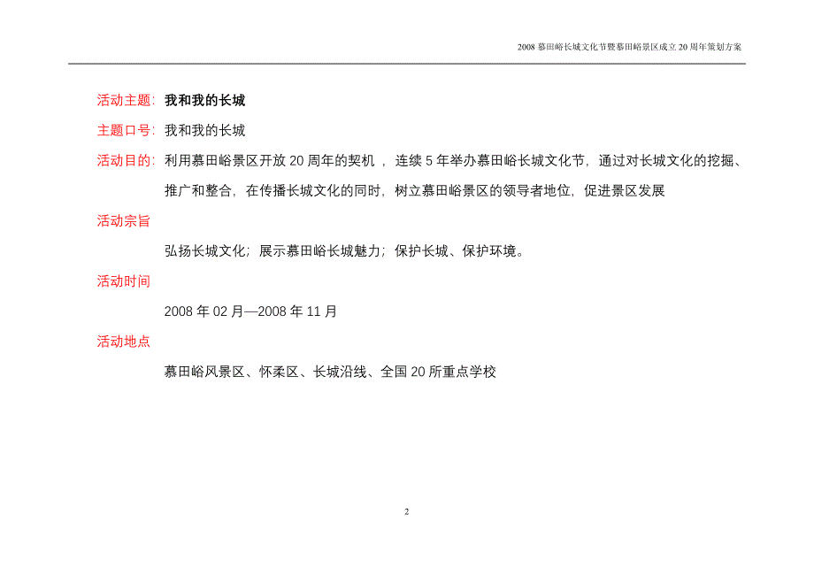 慕田峪长城文化节大型策划方案（16页）_第2页