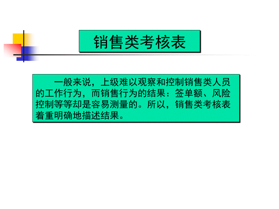 《绩效考核表范例》人力资源管理理_第3页