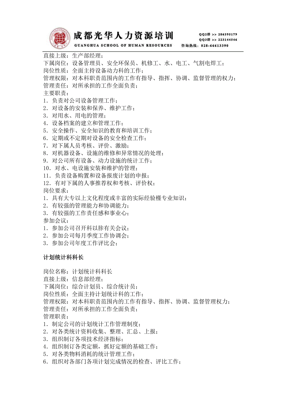 《职务分析样本——工业工厂类》人力资源管理理_第3页