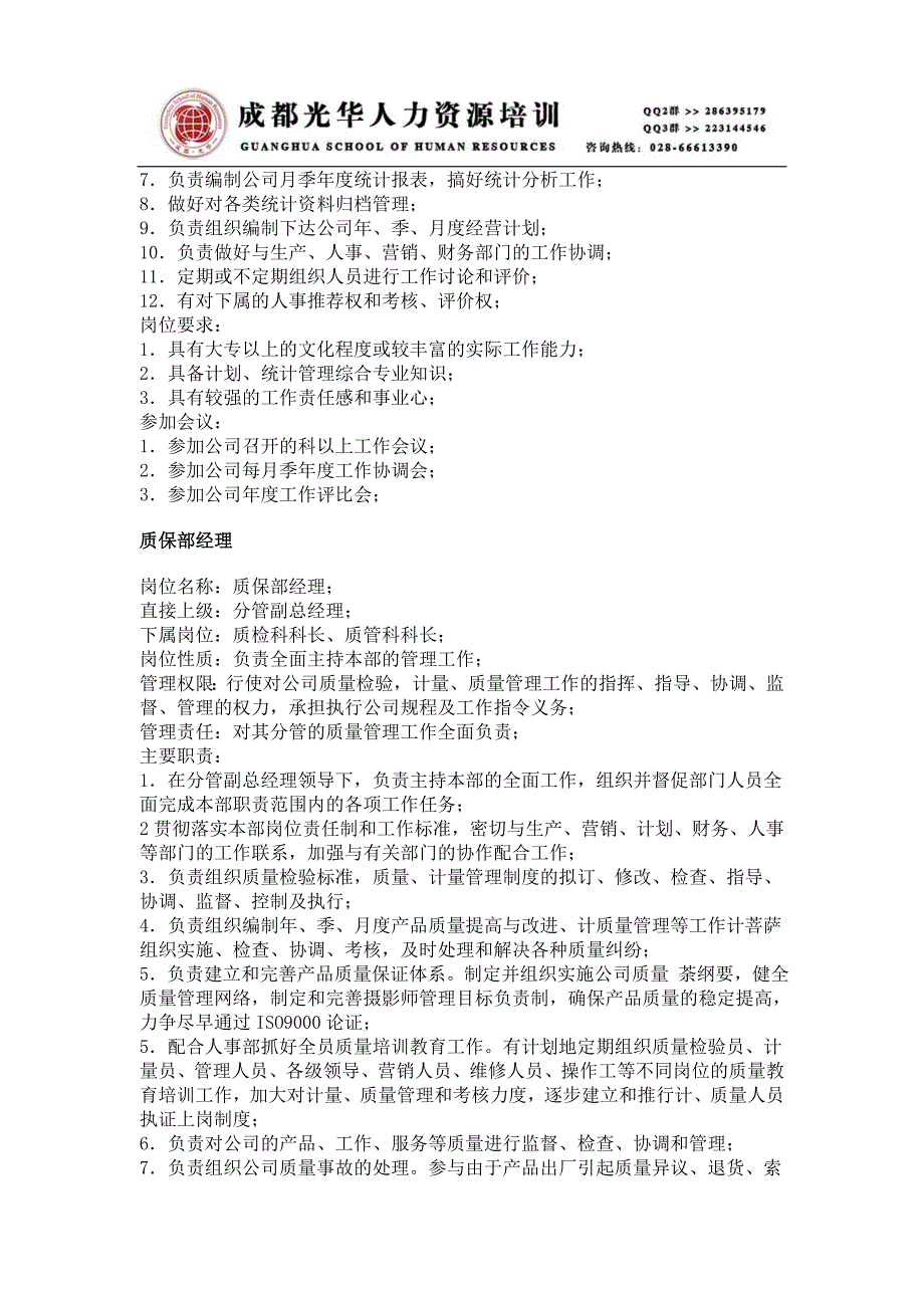 《职务分析样本——工业工厂类》人力资源管理理_第4页