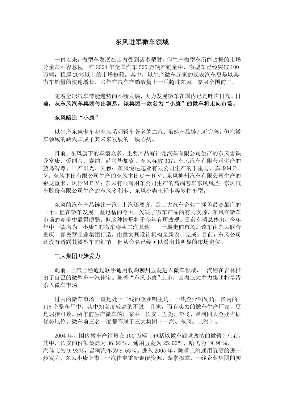 汽车行业【活动策划方案】东风进军微车领域_第1页