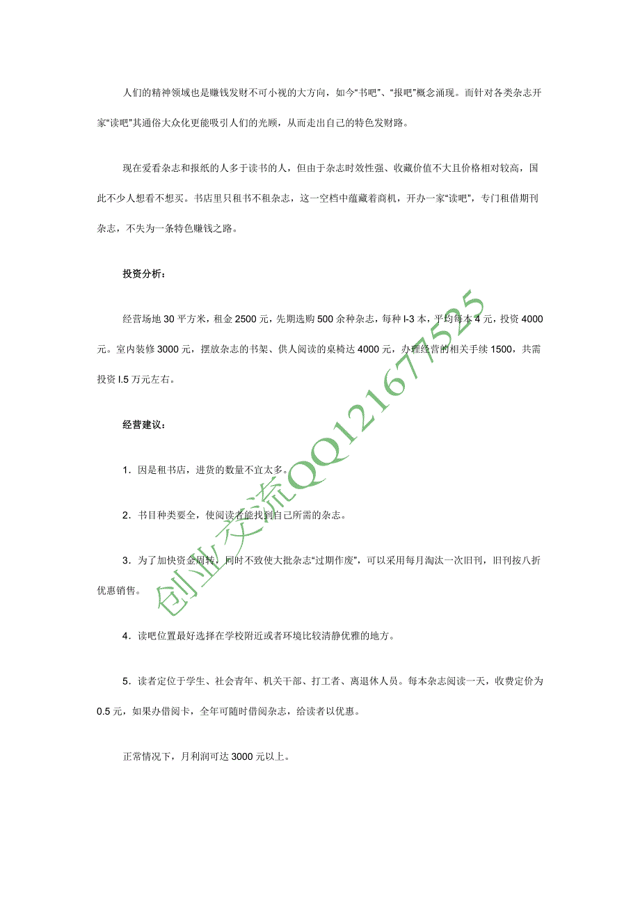 【创业点子】开读吧 走出自己的特色发财路_第1页