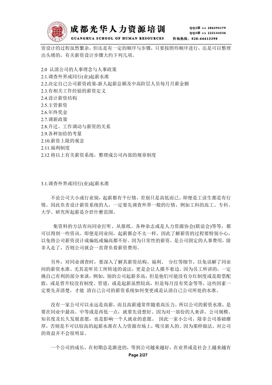 《完整薪酬体系设计》人力资源管理理_第2页