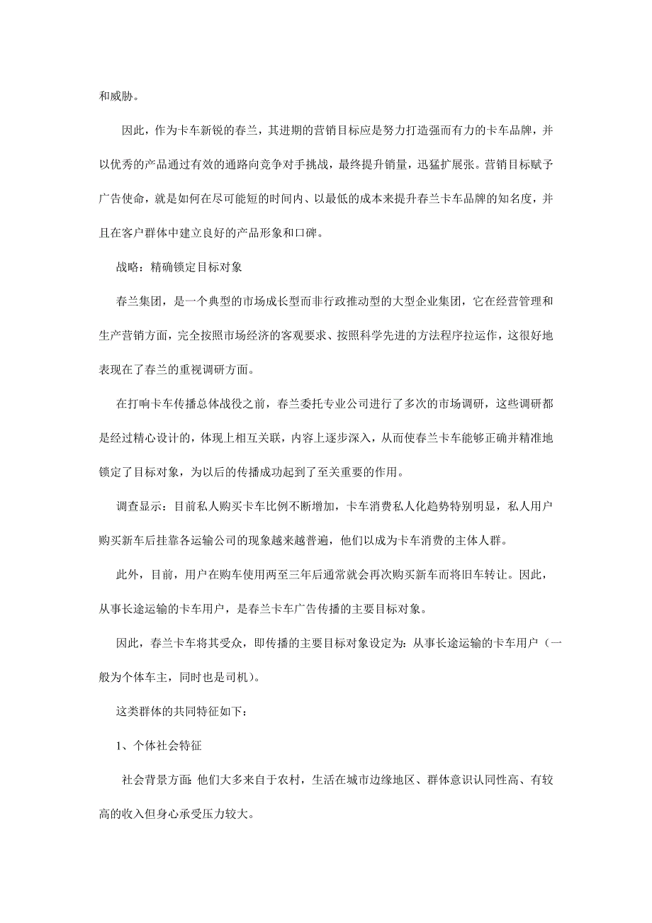 汽车行业【活动策划方案】春兰汽车策划全案分类_第2页