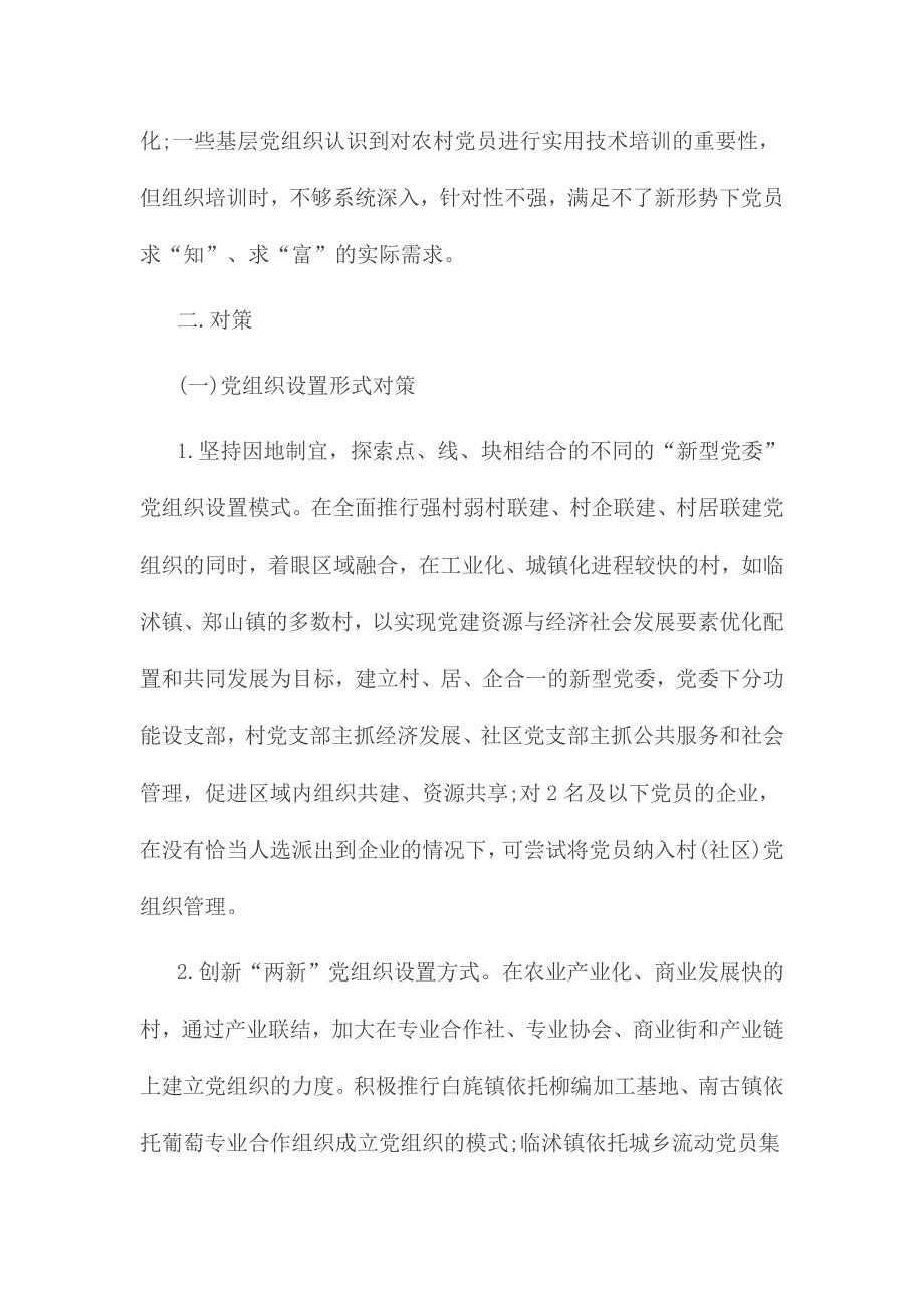 2017支部在加强党员教育管理方面存在的问题材料三份_第4页