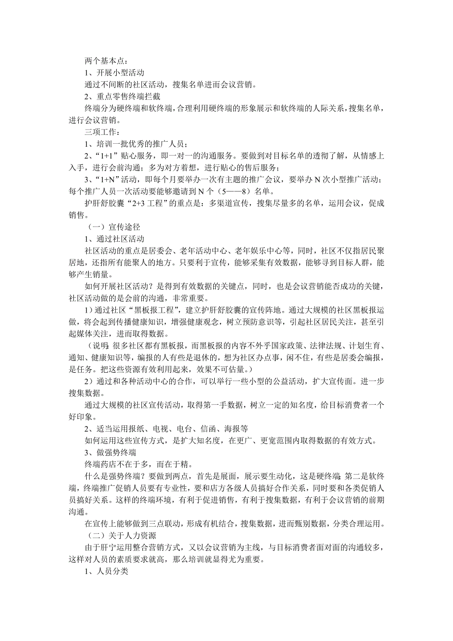 医药行业【活动策划】“护肝舒”胶囊2004年场推广_第2页