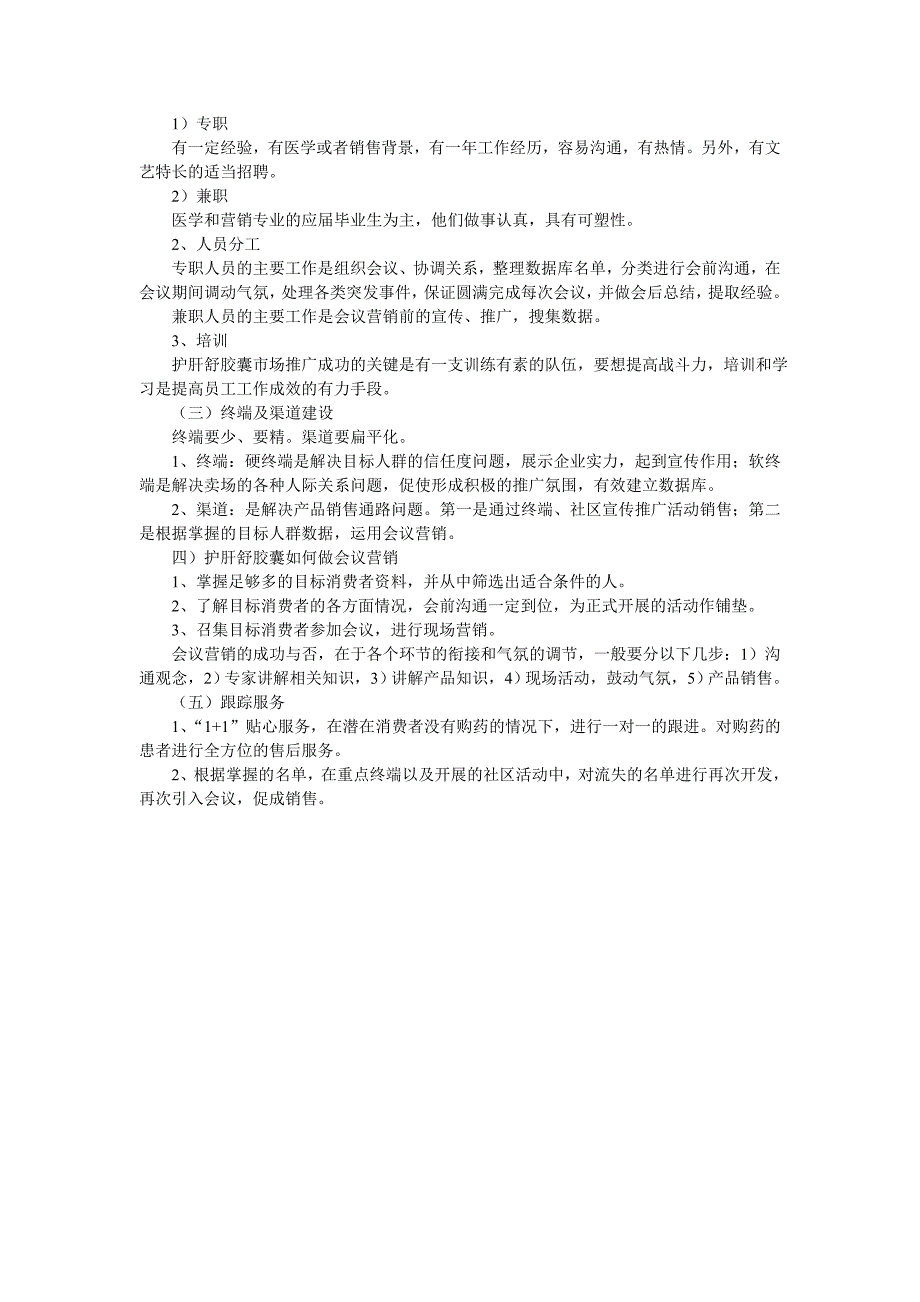 医药行业【活动策划】“护肝舒”胶囊2004年场推广_第3页