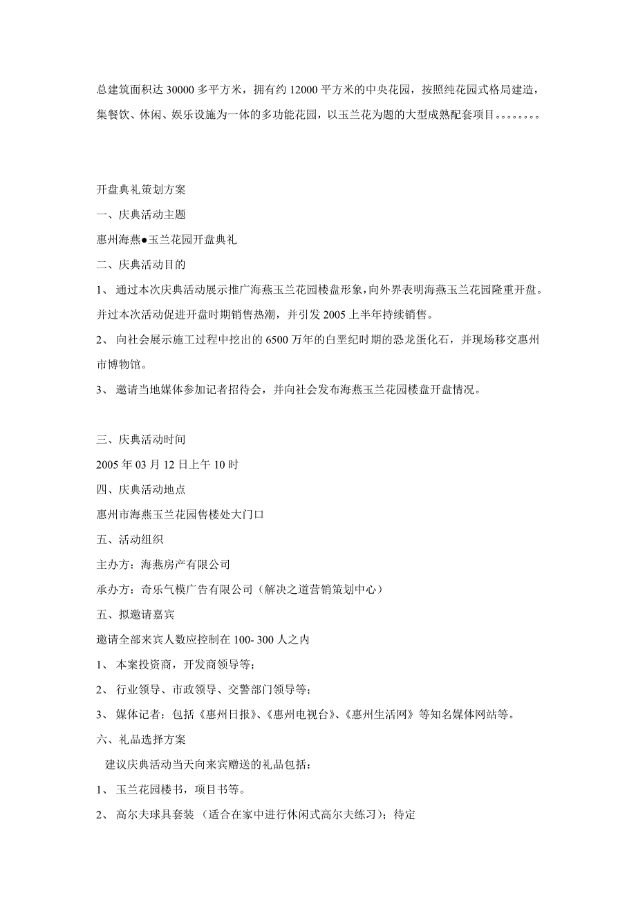 公关活动策划【开业】开盘典礼策划方案_第2页