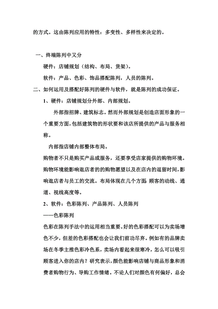 服装专卖店的橱窗设计－精华陈列制胜_第2页