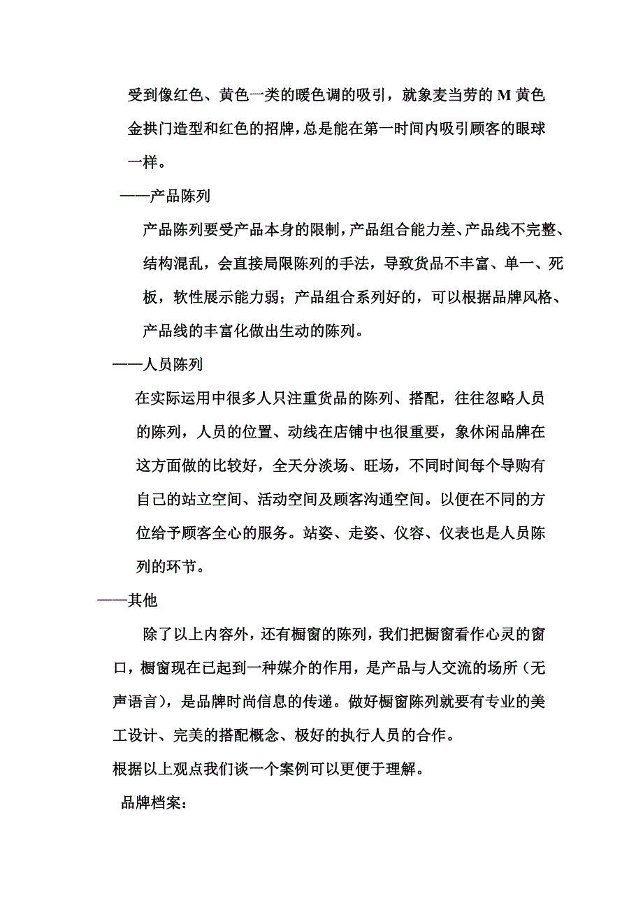 服装专卖店的橱窗设计－精华陈列制胜_第3页