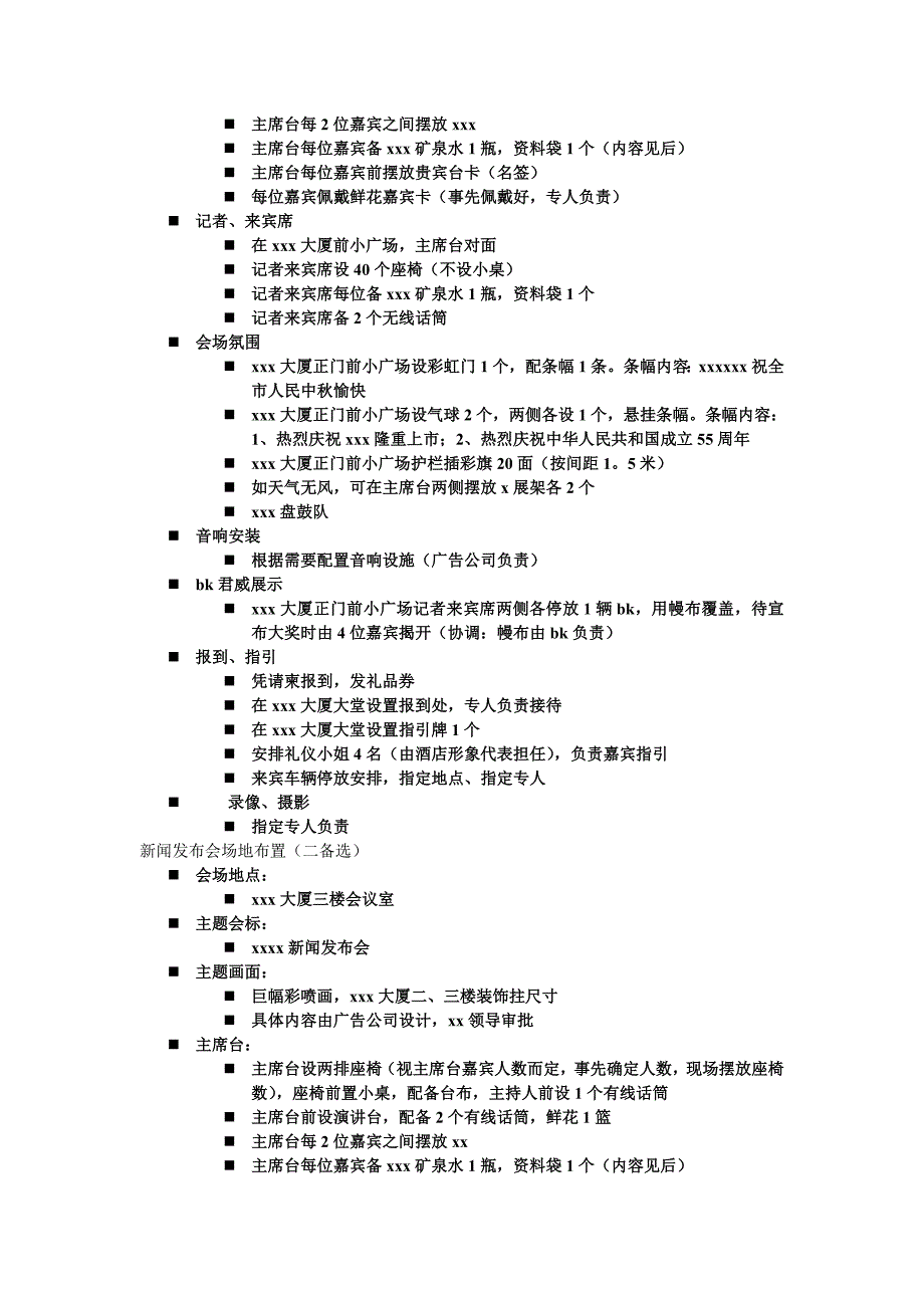 【活动策划方案】新闻发布会执行细案_第2页