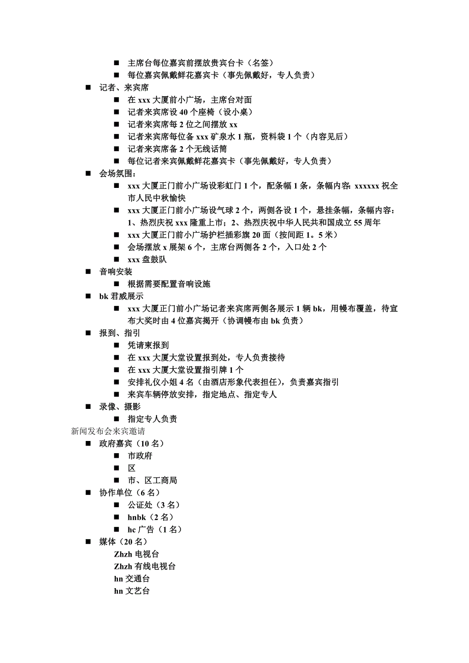 【活动策划方案】新闻发布会执行细案_第3页